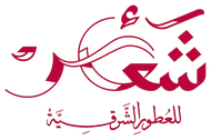 شعار شعائر للعطور الشرقية