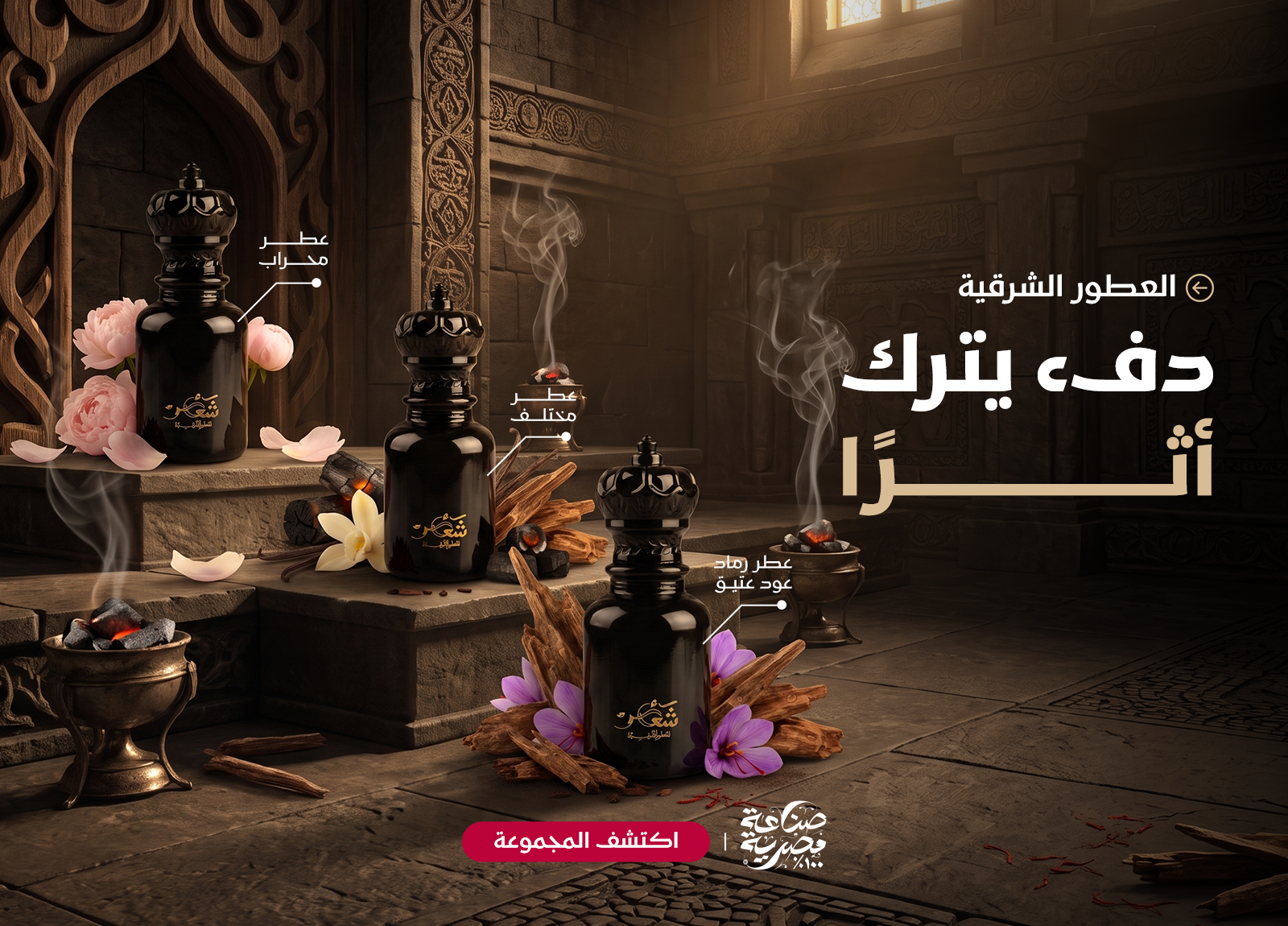 عطور شرقية
