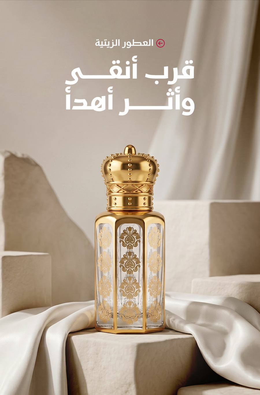 عطور زيتية