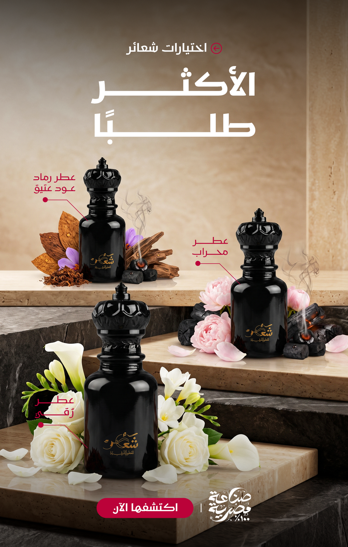 عطور زيتية
